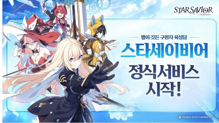 서브컬쳐 기대작 '스타세이비어' 20일 정식 서비스 개시_1.jpg