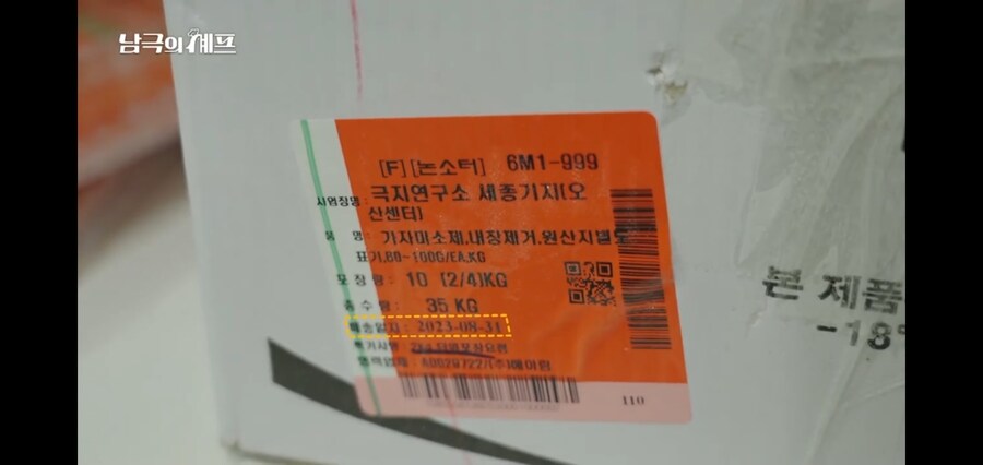 남극의 약탈자들 : 유통기한 지난 식품을 약탈해야한다니._3.jpg