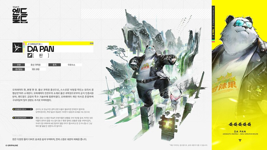 [명일방주: 엔드필드] 판 - 오퍼레이터 시연_1.jpg