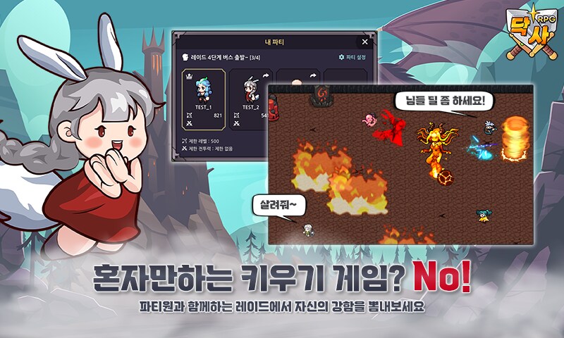 끝없이 사냥하고 끝없이 성장하는 맛, 닥사 RPG의 세계_3.png