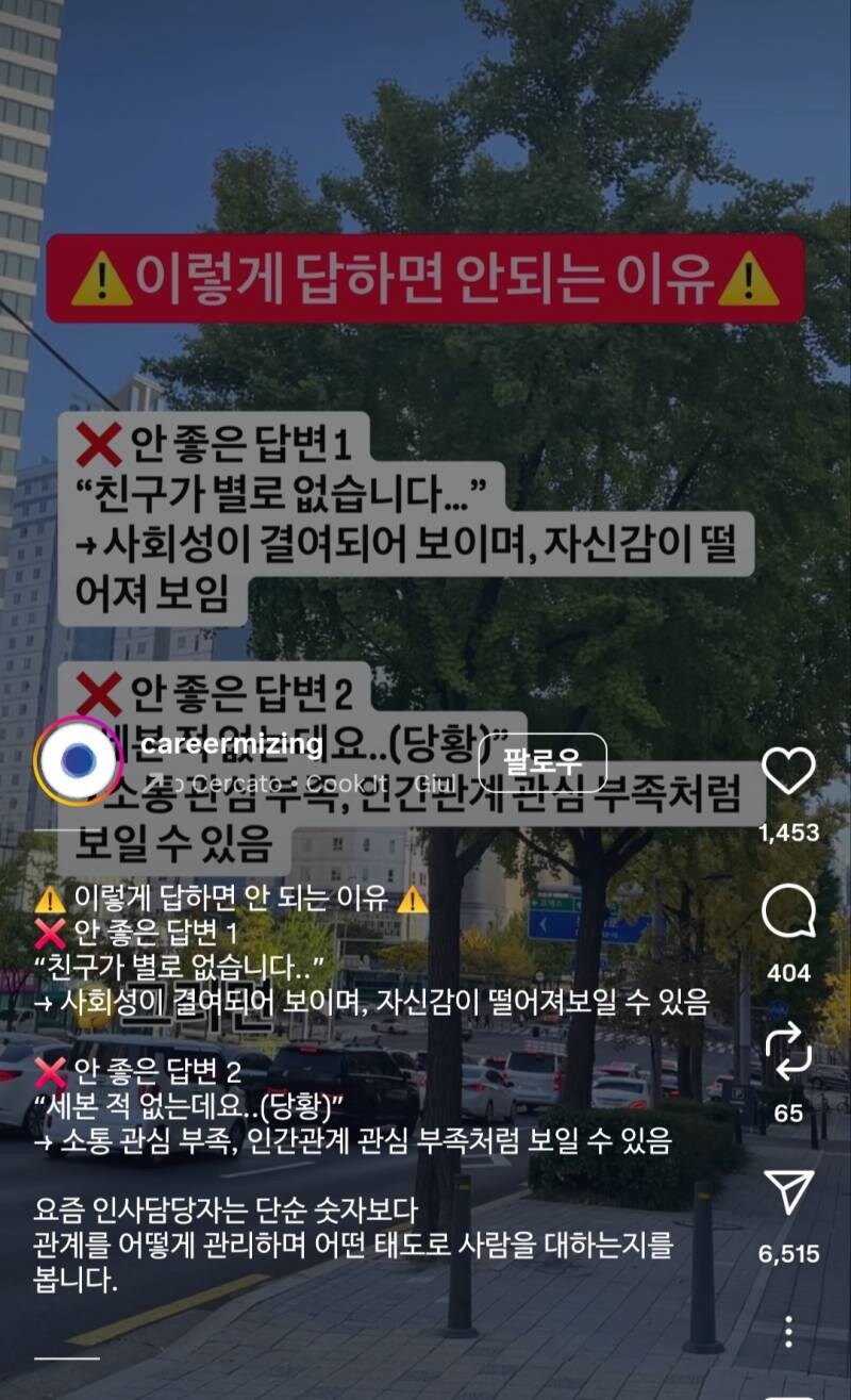 면접관의 친구 몇 명있냐는 질문에 대한 올바른 대답.JPG_2.jpg