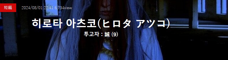 기기괴괴)히로타 아츠코_2.png