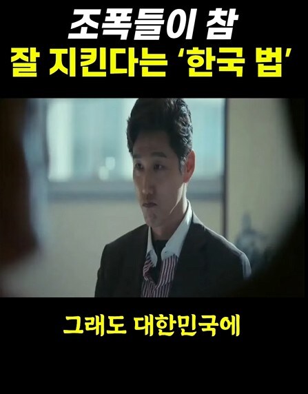 조폭들이 잘 지킨다는 한국법_4.jpg