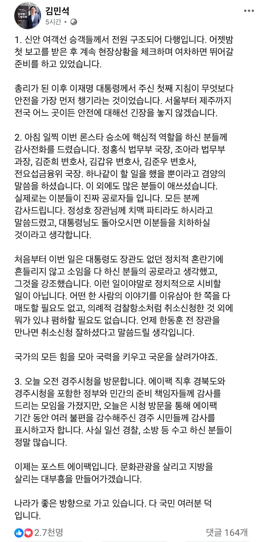 김민석) 론스타 소송, 의례적 검찰항소같이 한것 외에 뭐가있냐 폄하할 필요 없어_1.jpg