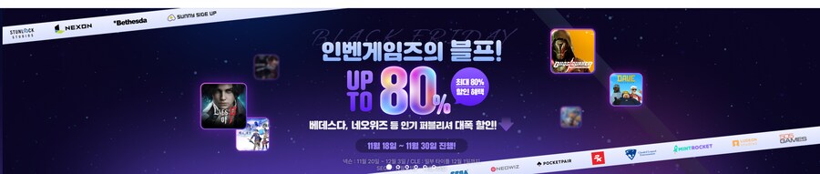 [네이버] 인벤게임즈 블랙프라이데이 세일_1.png