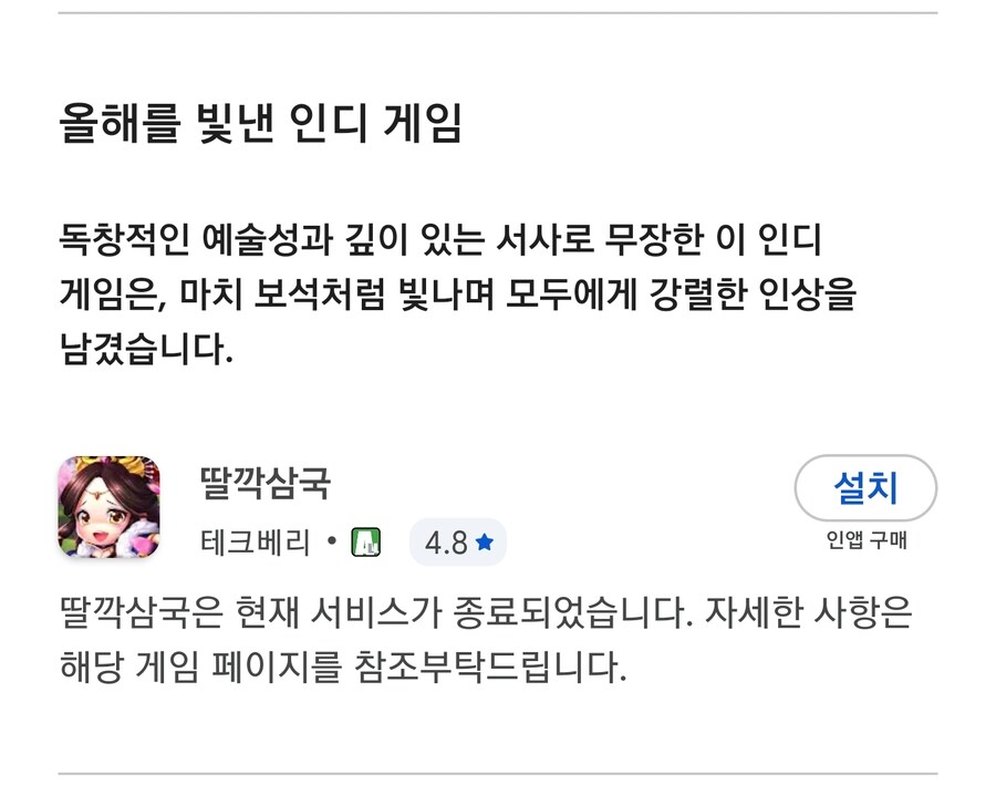 구글 스토어 올해의 베스트 게임 근황_1.jpg