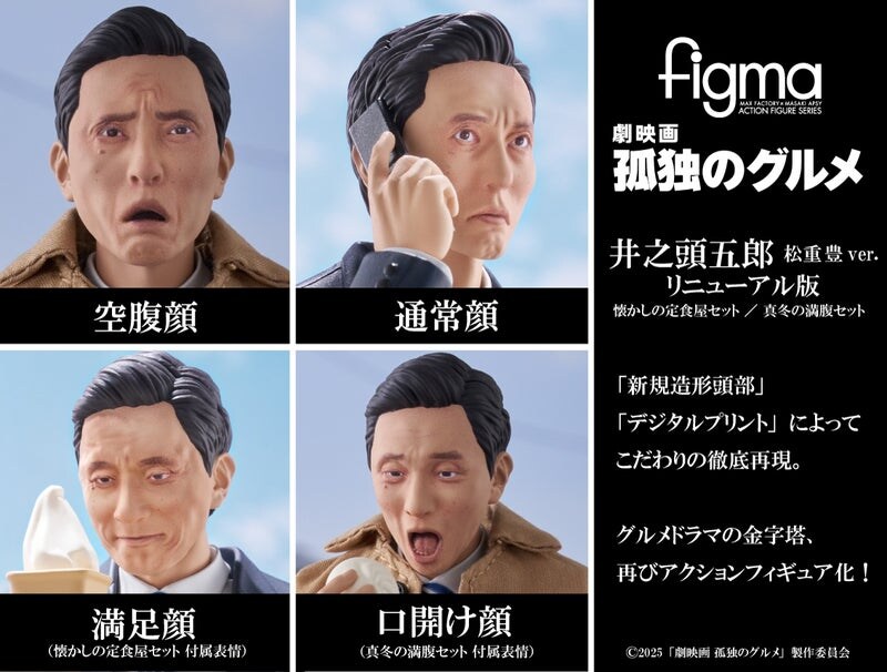 [맥스팩토리] 피그마 고독한 미식가 - 이노가시라 고로 리뉴얼 소개_3.jpg