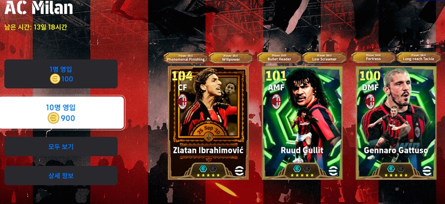 오늘은 밀란 빅타임&에픽 (feat. 즐라탄 / 부스터효과 +5)_1.png