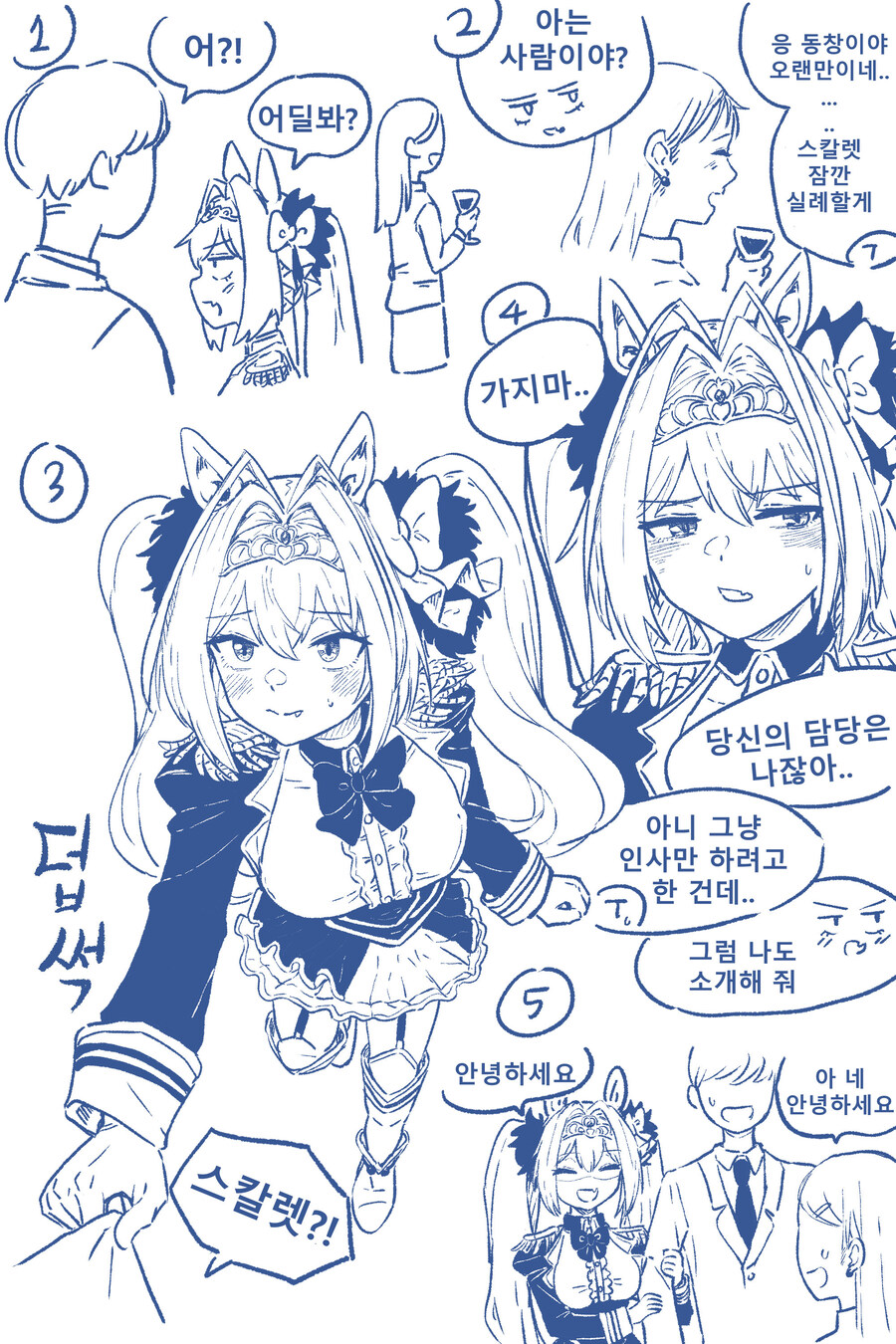 [말딸] 파티 중 우연히 동창을 만난다면_1.jpg