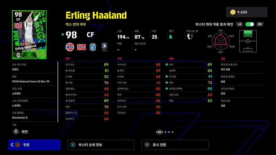 (뽑기) 25.11.20 - POTW : 국가대표 20 Nov '25_3.png