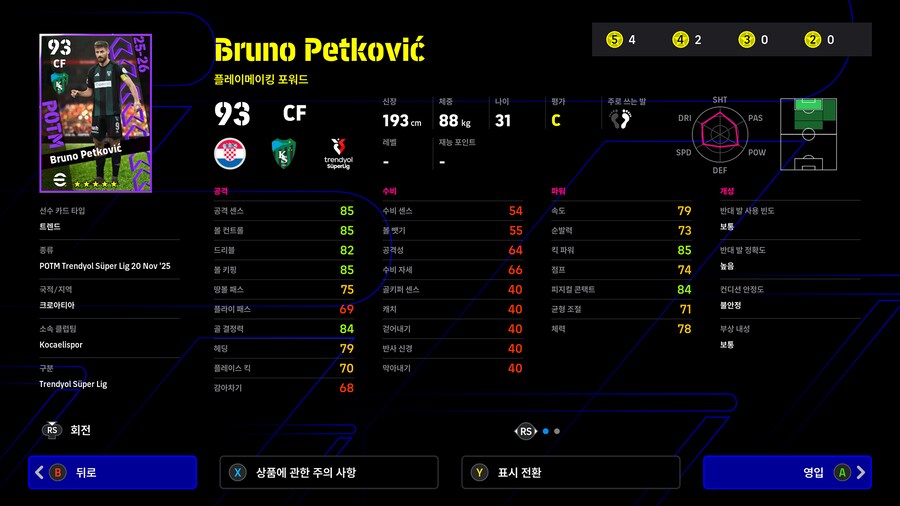 (뽑기) 25.11.20 - POTM : 트렌디올 튀르키예 쉬페르 리그_5.png