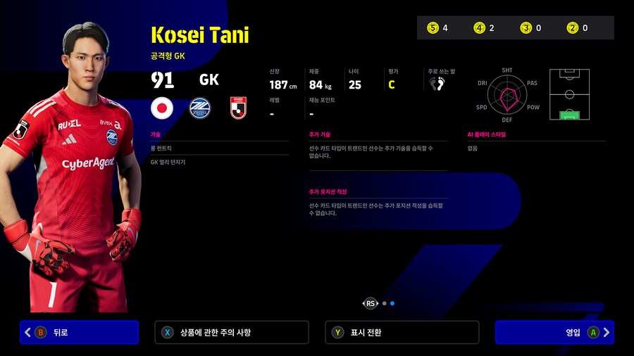 (뽑기) 25.11.20 - POTM : J리그_8.png