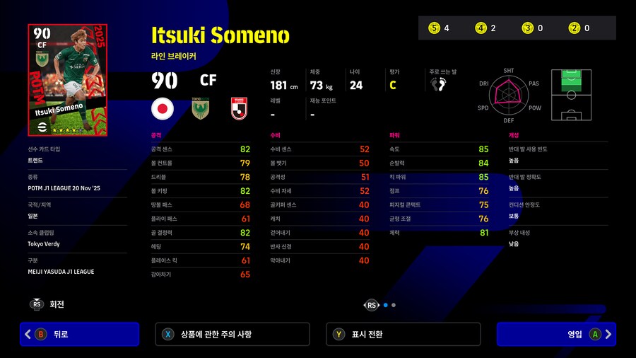 (뽑기) 25.11.20 - POTM : J리그_9.png