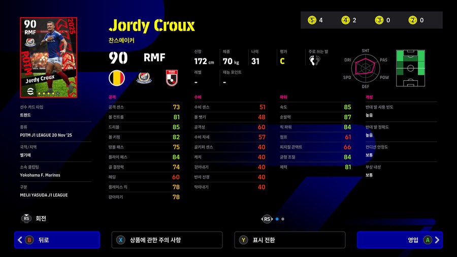 (뽑기) 25.11.20 - POTM : J리그_11.png