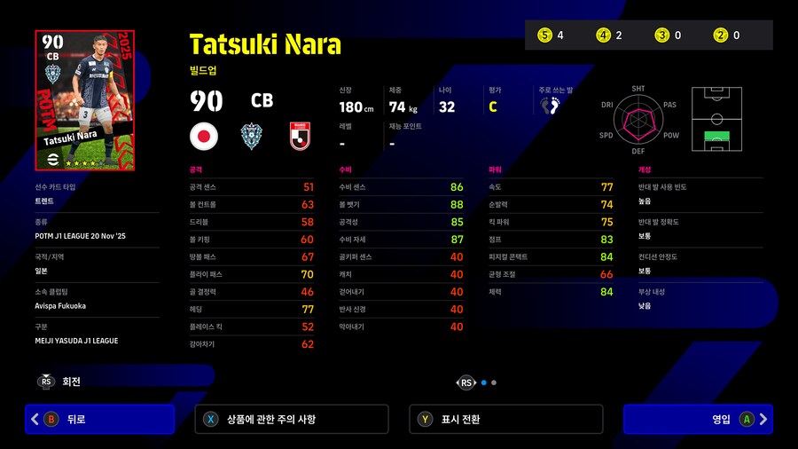 (뽑기) 25.11.20 - POTM : J리그_13.png