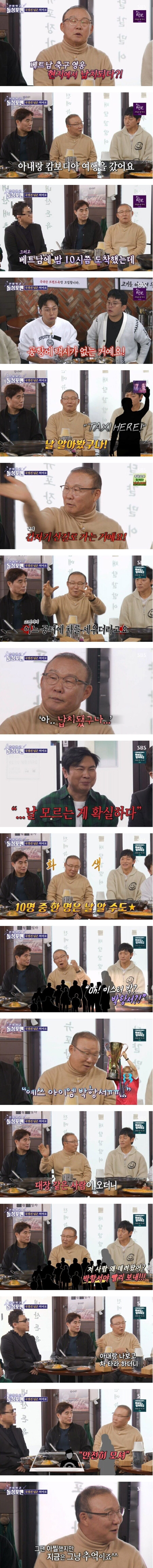 베트남에서 납치당했던 박항서 감독님_1.jpg