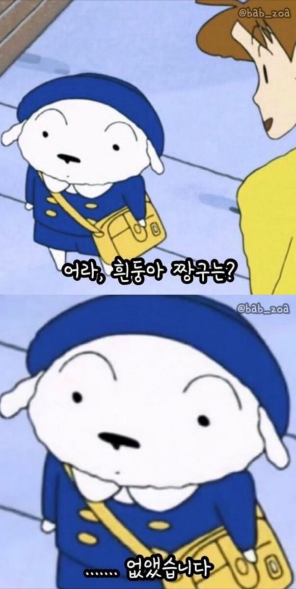 "어라 흰둥아! 짱구는?"_1.jpg