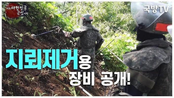 비무장지대에서 발생한 사고로 방산비리가 아닌 것을 입증한 제품_2.jpg