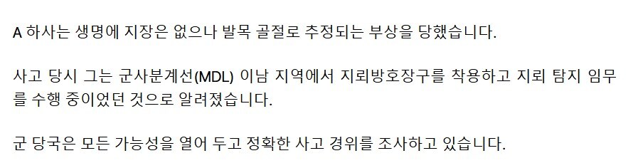 비무장지대에서 발생한 사고로 방산비리가 아닌 것을 입증한 제품_3.jpg