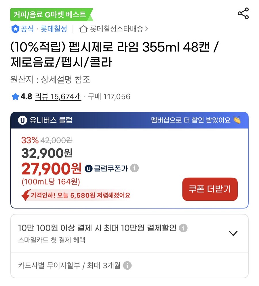 [지마켓]펩시 제로라임355ml 48캔 10%적립+유니버스클럽할인(27,900원)_2.jpg