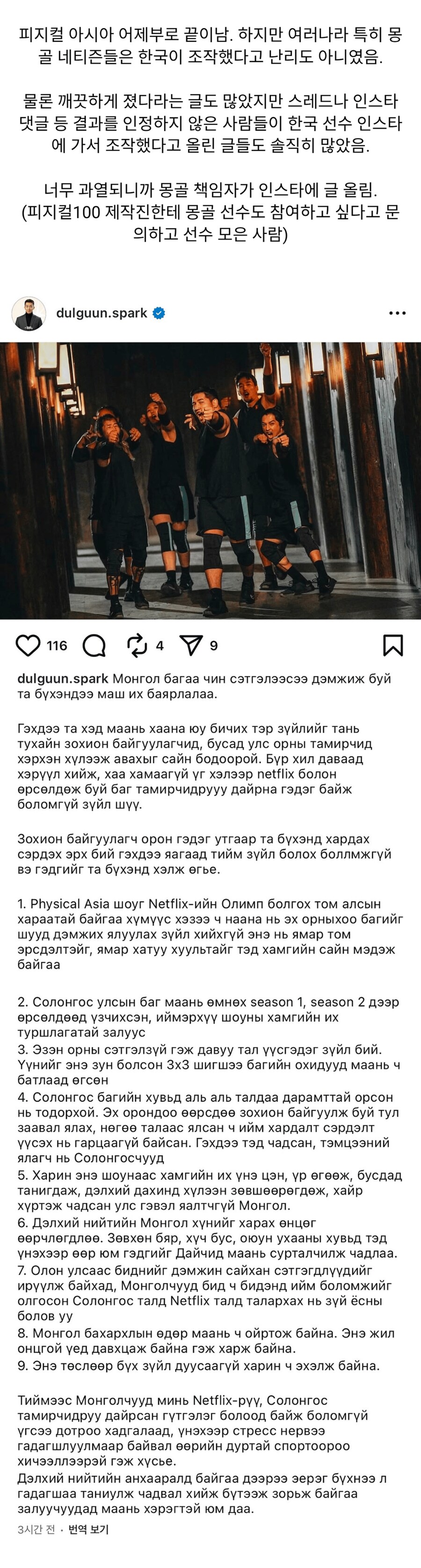 피지컬 아시아 몽골 책임자 인스타 입장문_1.png