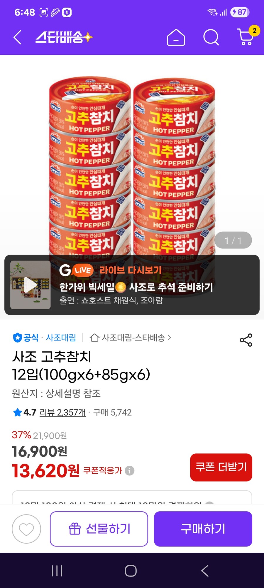 [지마켓] 사조 고추참치 12입(100gx6+85gx6) / 13620원_1.jpg