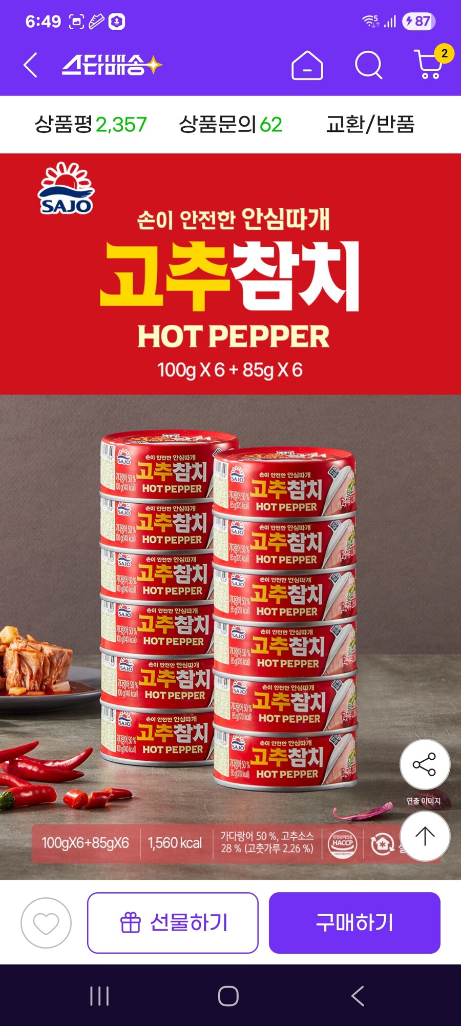 [지마켓] 사조 고추참치 12입(100gx6+85gx6) / 13620원_2.jpg