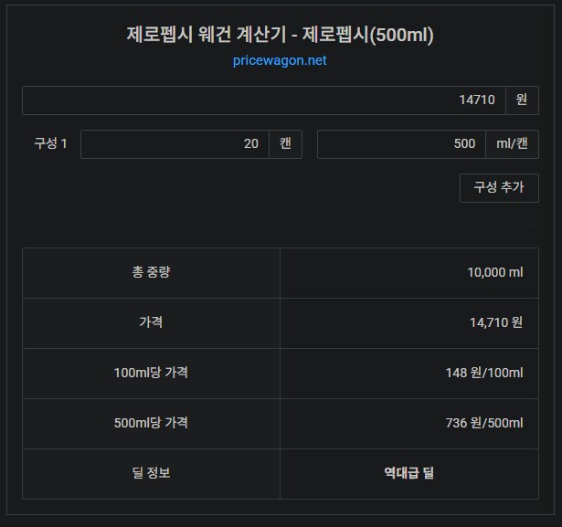 [지마켓] 펩시제로 500ml 20개 (유클 14,710원 / 무료 배송)_2.png