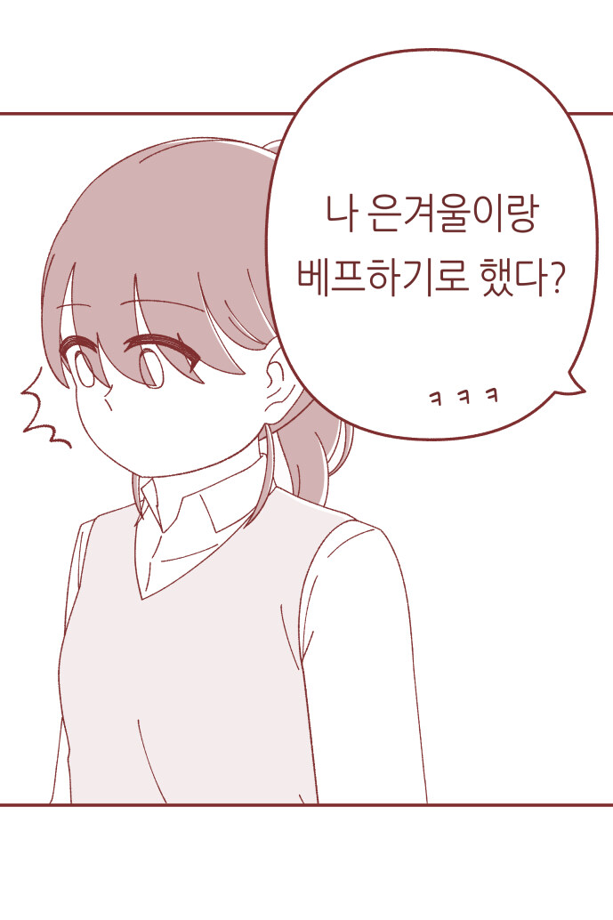 좋아하는 애의 베프한테 질투하는 여중생 만화_1.jpg