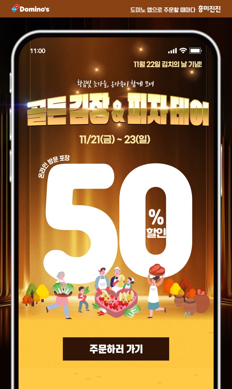 [도미노피자] 피자 포장 50% 할인 (11/21~23)_1.jpg