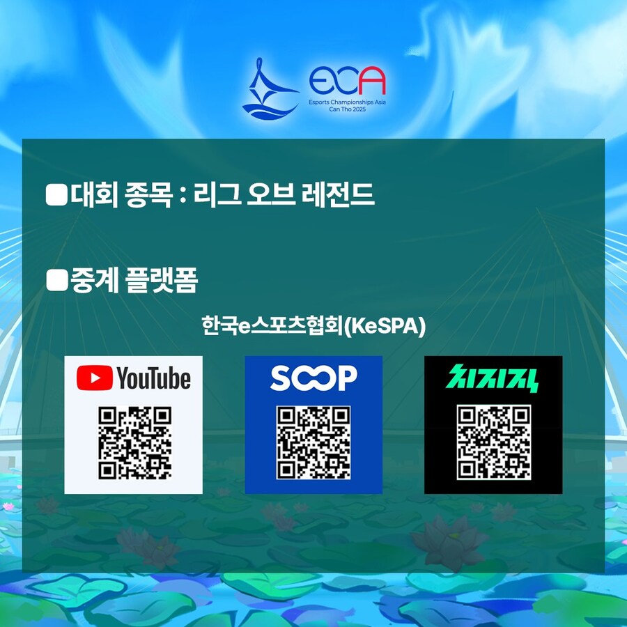 2025 아시아 이스포츠 대회 방송안내_2.jpg