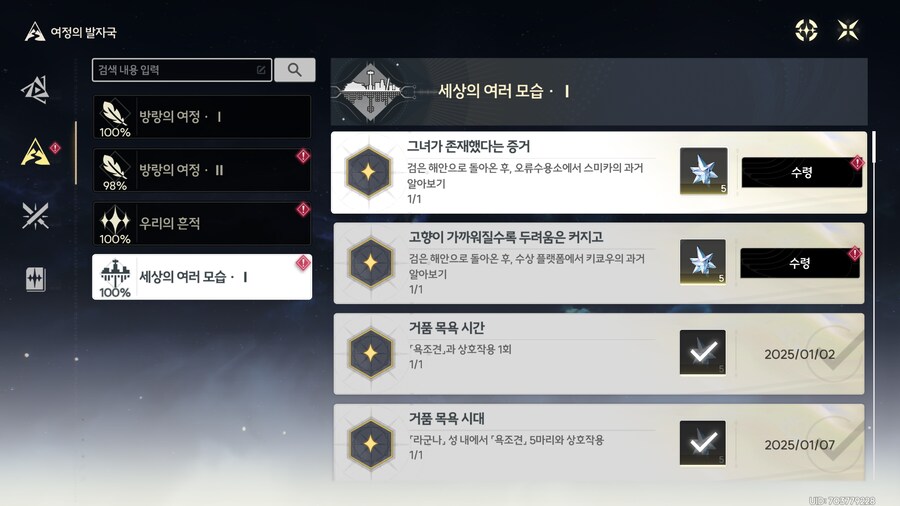 업적 그녀가 존재했다는 증거,고향이 가까워질수록 두려움은 커지고 획득방법+@_1.png