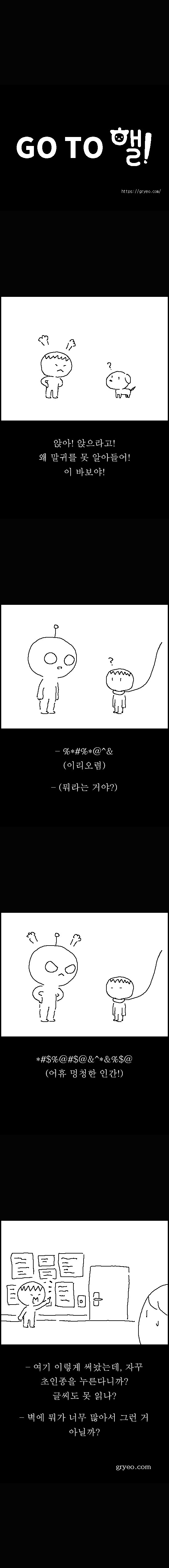 GO TO 핼! – 누가 멍청한 걸까?_2.jpg