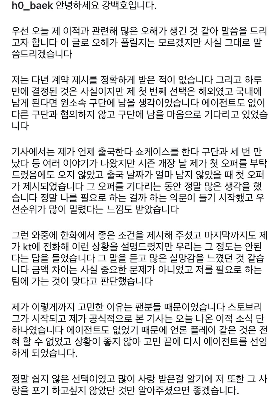 한화맨 강백호, 친정팀 KT에 "많은 실망 느껴…다년계약 제시 받은 적 없다"_1.png