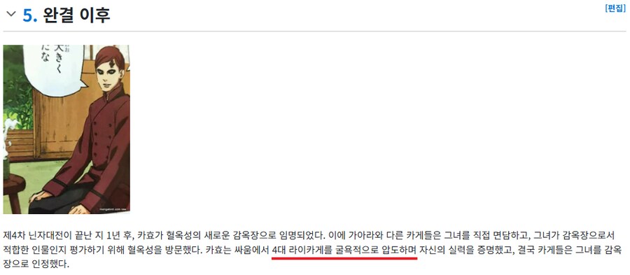 나루토) 누구를 압도했다고???_1.png