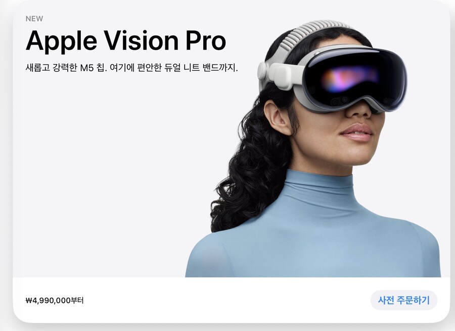 비전 프로 M5 국내 발매일 공개 (사전 주문 개시)_1.jpg