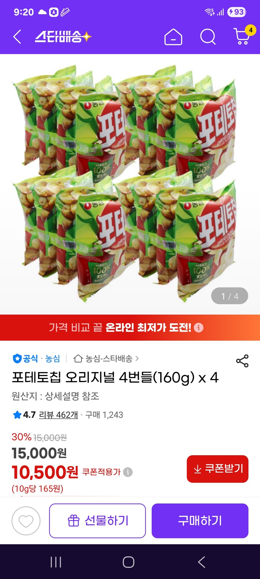 [지마켓] 포테토칩 오리지널 4번들(160g) x 4 / 10500원_1.jpg