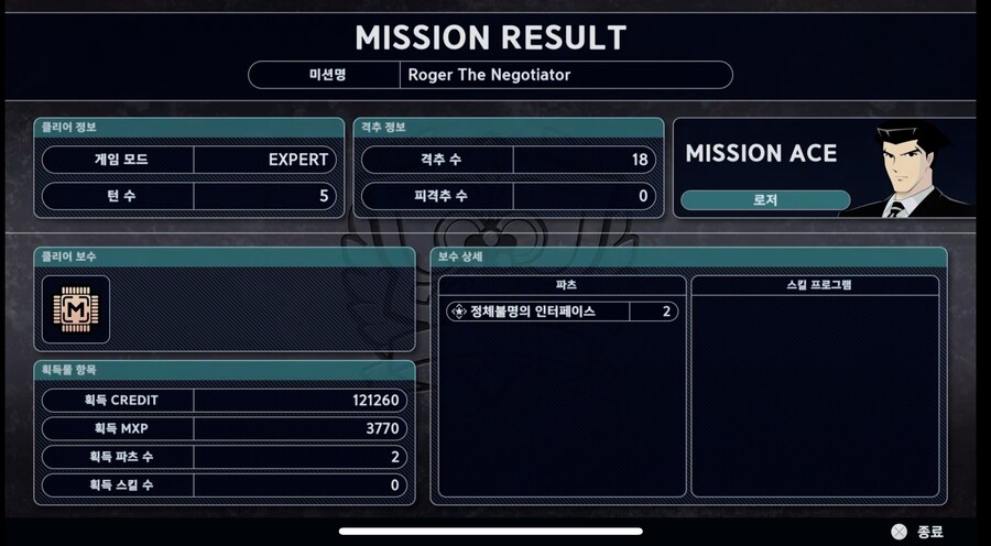 로저 더 네고시에이터.._1.jpg