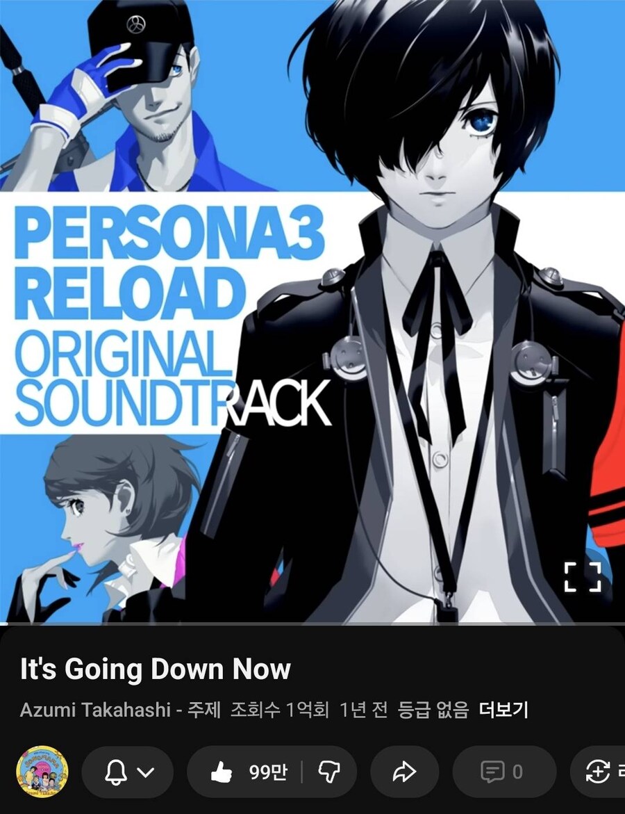 페르소나) It's Going Down Now 1억뷰 달성_1.png
