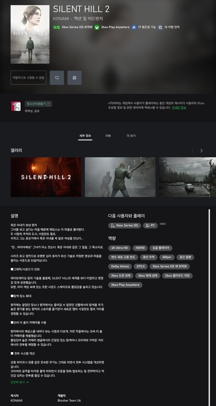 사일런트 힐 2 리메이크 XPA 지원_1.jpg