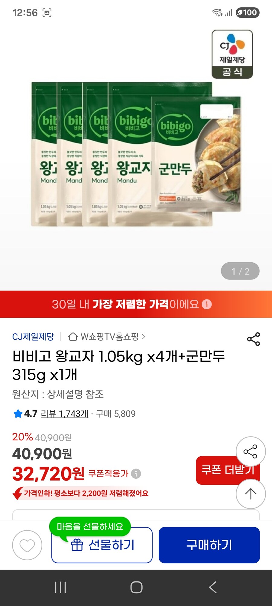 [지마켓] 비비고 왕교자 1.05kg x4개+군만두 315g x1 / 32720원_1.jpg