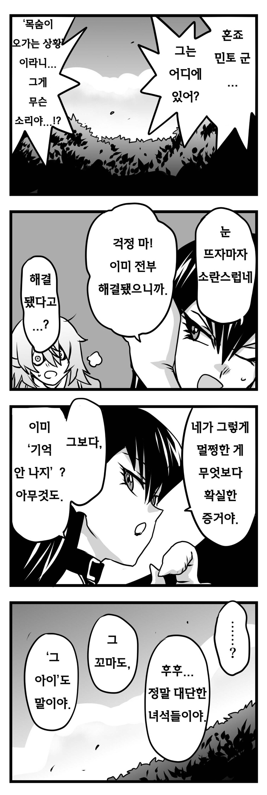 번역) 아가씨 듀얼리스트 8-마지막화_2.jpg