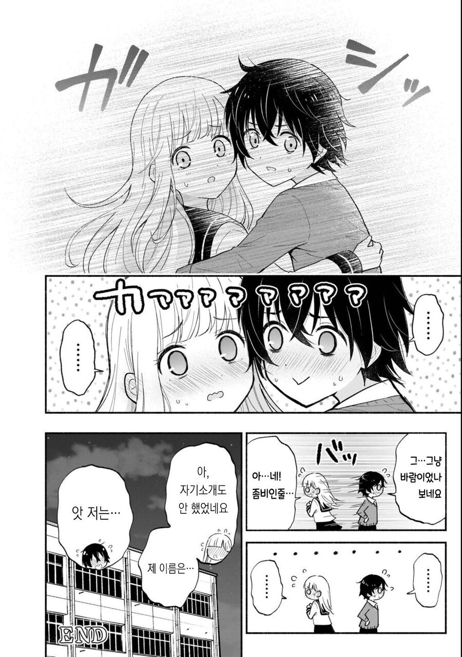 좀비보다 무서운 것.manhwa_20.jpg