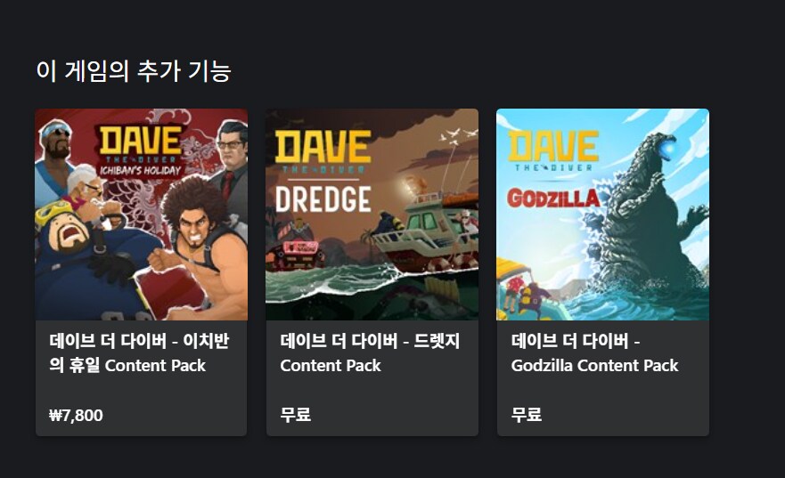 데이브 더 다이버 XB판 오늘 발매 및 론치 트레일러, DLC 2개 무료 배포_2.png