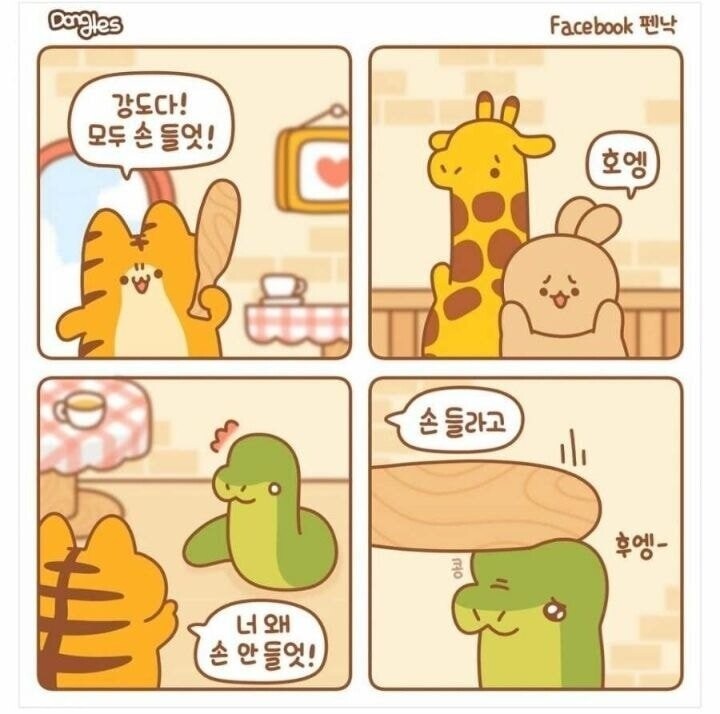 인성 박살난 호랑이 Manhwa_3.jpg