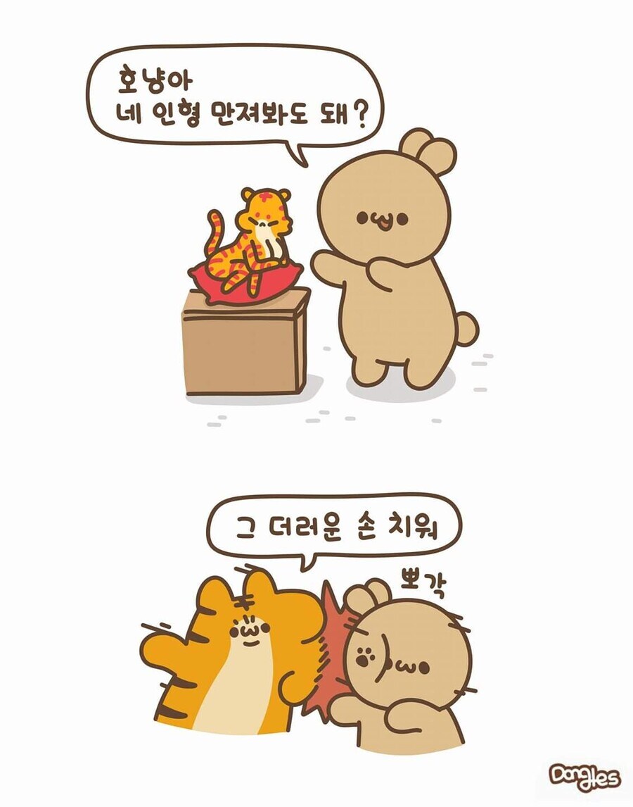 인성 박살난 호랑이 Manhwa_4.jpg