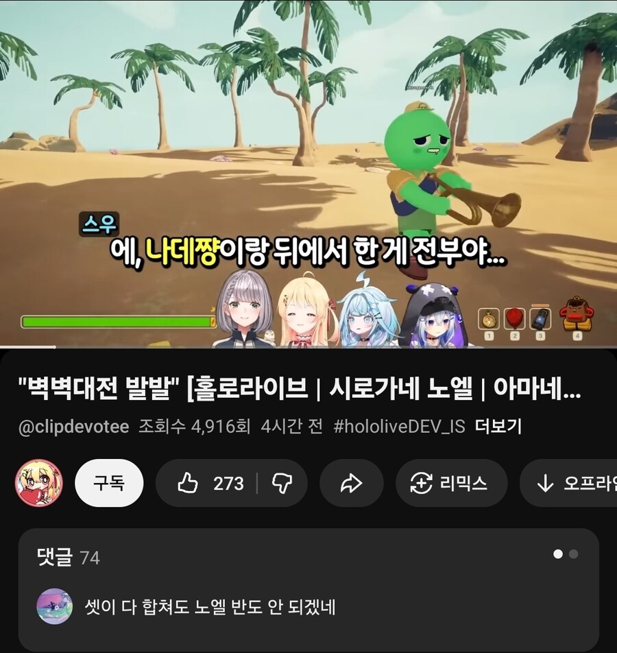 버튜버)클립 댓글이 너무하다_1.jpg