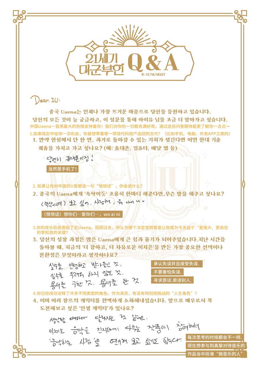 중애나와 진행한 '21세기 대군부인' 질의응답 + 친필 사인_1.jpg