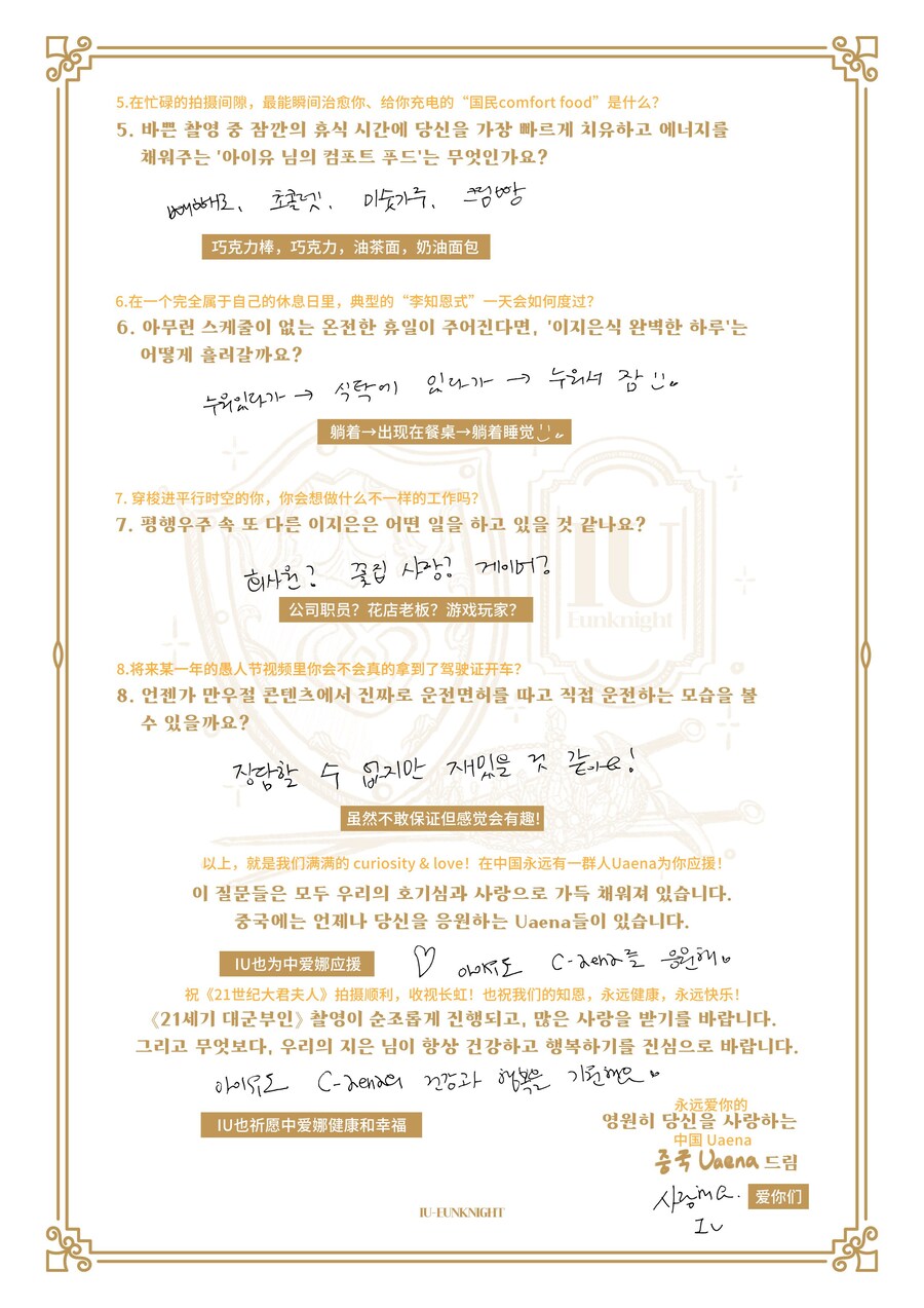 중애나와 진행한 '21세기 대군부인' 질의응답 + 친필 사인_2.jpg