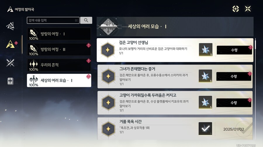 업적 검은 고양이 선생님, 네온 캣 획득방법_1.png